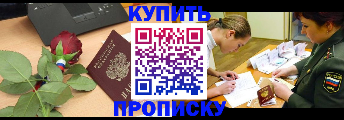 прописка регистрация в Кстово